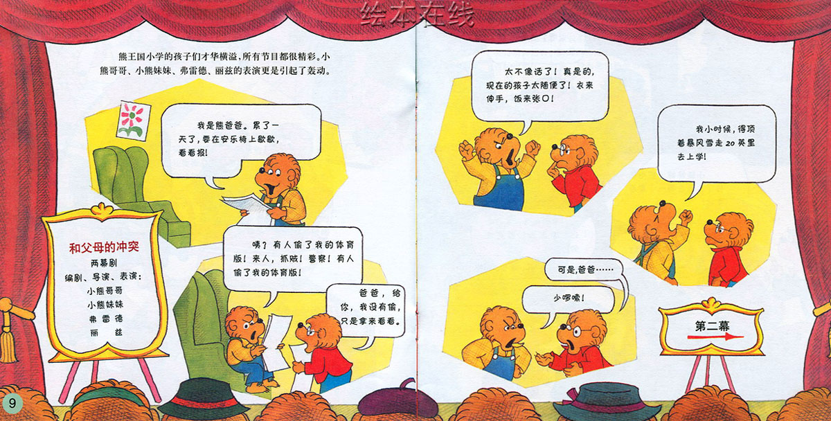 和父母相处 (10),绘本,绘本故事,绘本阅读,故事书,童书,图画书,课外阅读